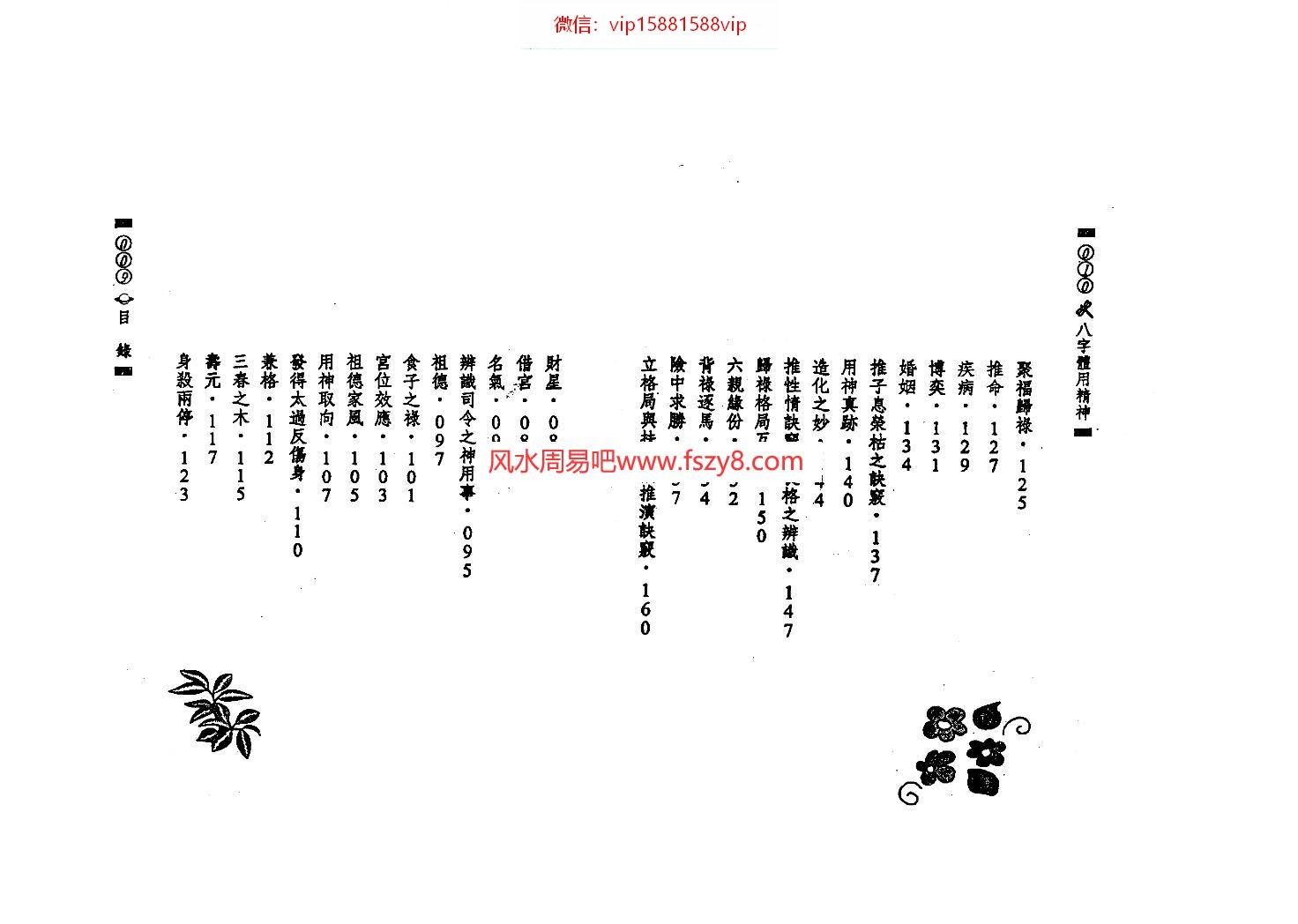 刘金财八字基础知识