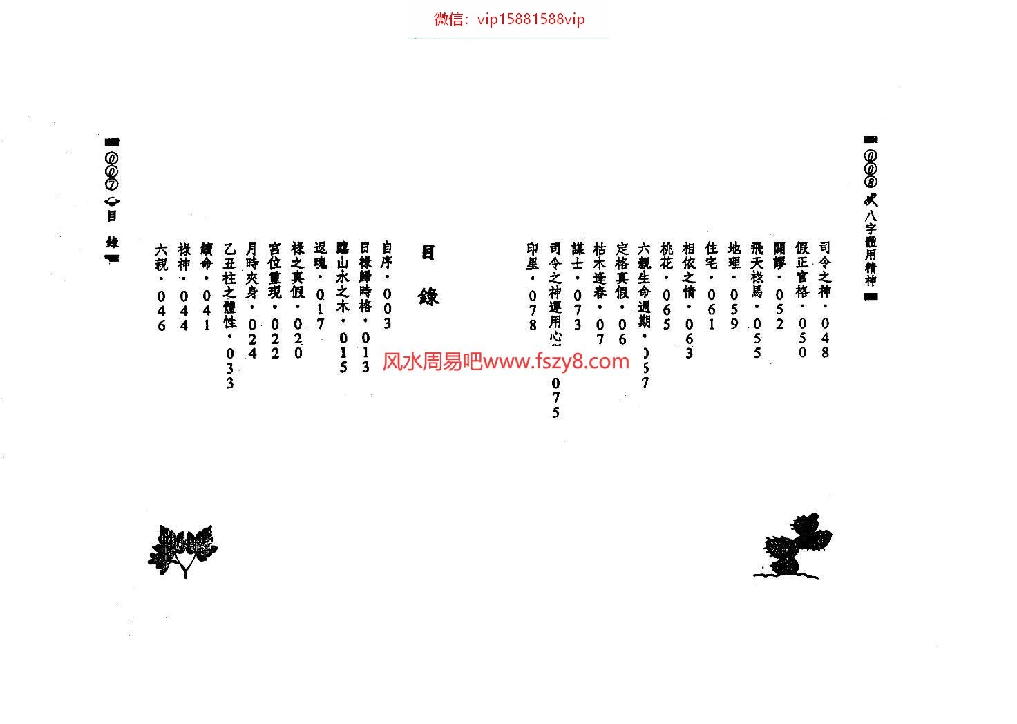 八字知识资料下载