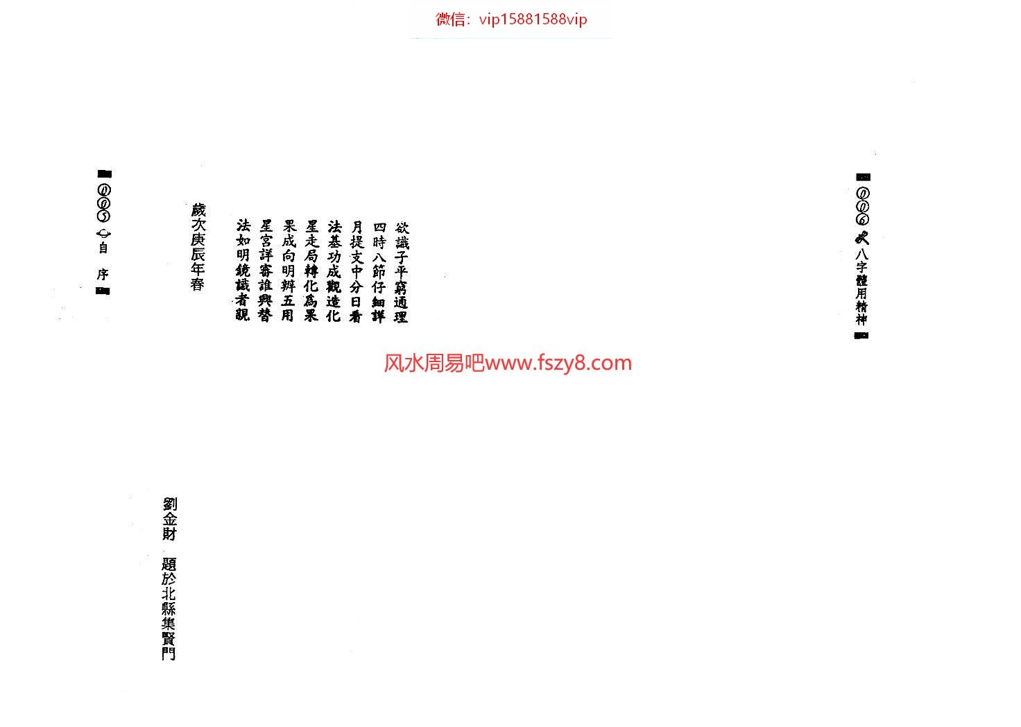 刘金财八字体用精神-刘金财着-pdf