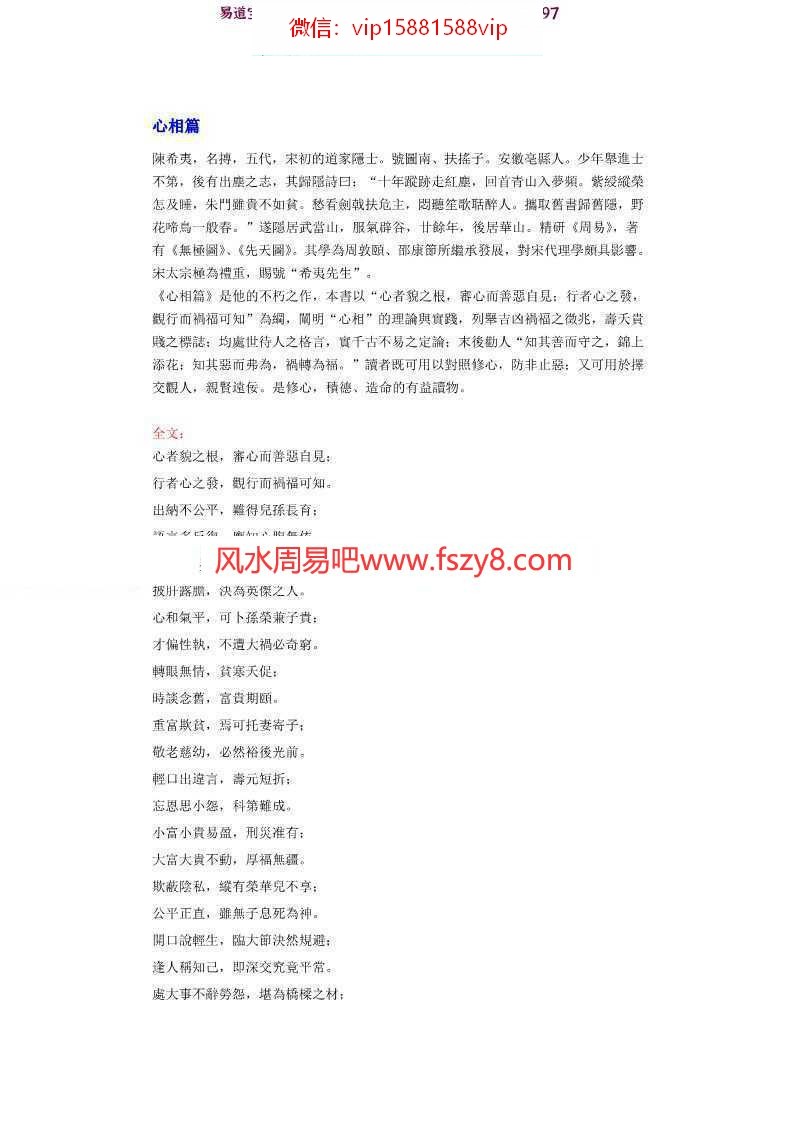 陈抟老祖-心相篇pdf完整电子版资源百度云网盘免费下载(图1)