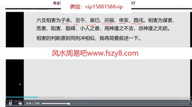 张伟光六爻课程视频24集 讲解实用的六爻技法(图1)