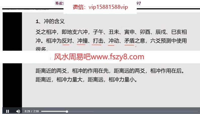 张伟光六爻课程视频24集 讲解实用的六爻技法(图5)