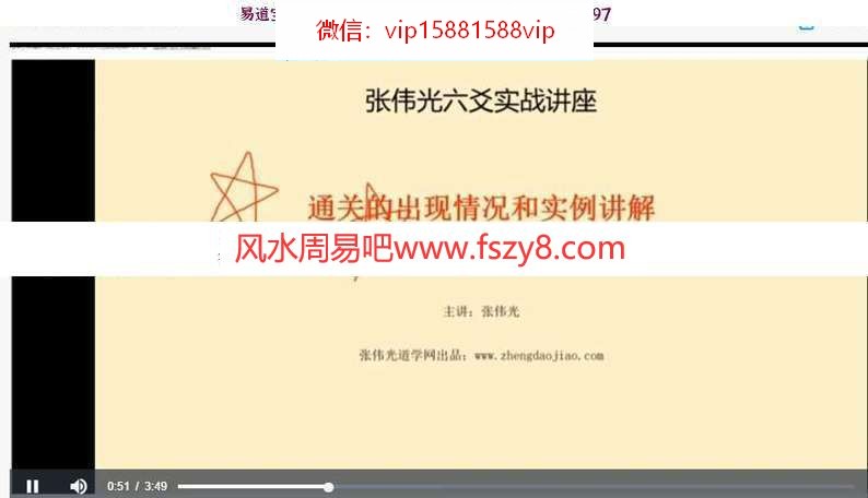 张伟光六爻课程视频24集 讲解实用的六爻技法(图6)