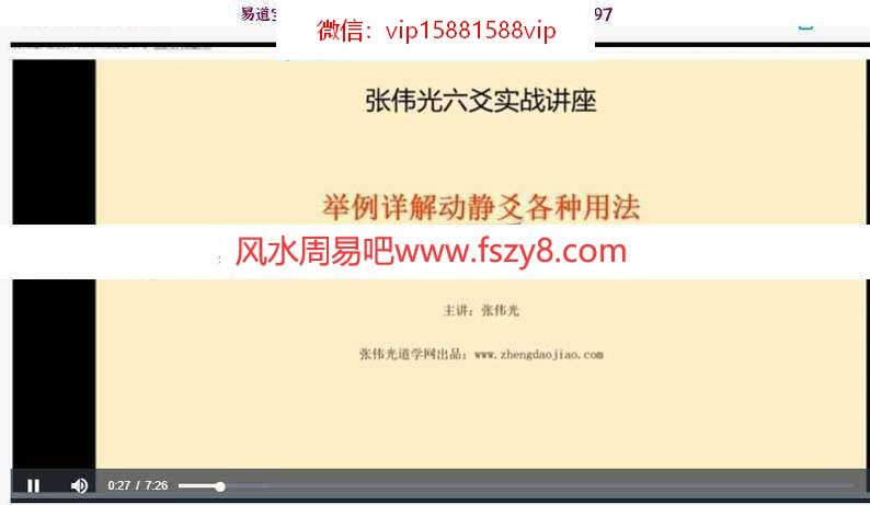 张伟光六爻课程视频24集 讲解实用的六爻技法(图7)