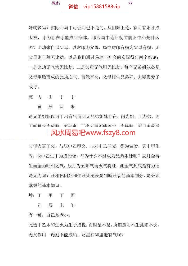 潘昭佑六亲篇兄弟姐妹pdf41页 潘昭佑兄弟姐妹断法秘诀百度网盘下载(图6)