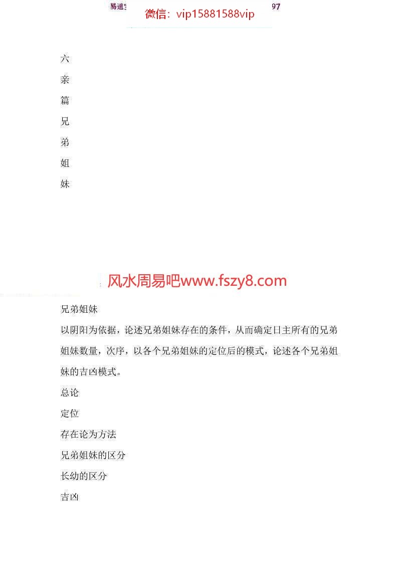 潘昭佑六亲篇兄弟姐妹pdf41页 潘昭佑兄弟姐妹断法秘诀百度网盘下载(图1)