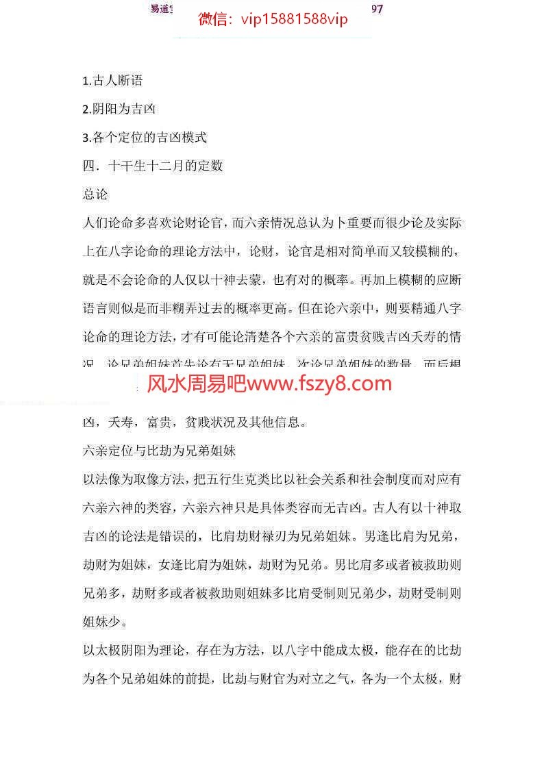 潘昭佑六亲篇兄弟姐妹pdf41页 潘昭佑兄弟姐妹断法秘诀百度网盘下载(图3)