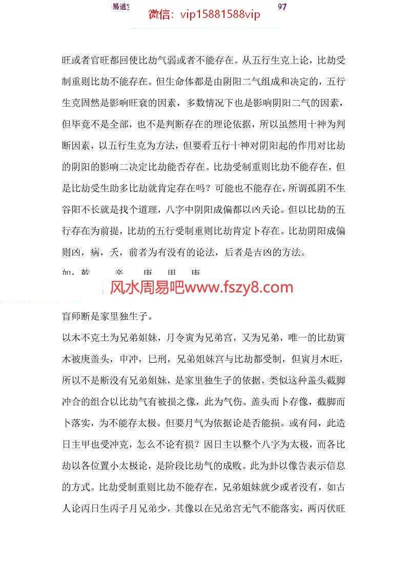 潘昭佑六亲篇兄弟姐妹pdf41页 潘昭佑兄弟姐妹断法秘诀百度网盘下载(图4)