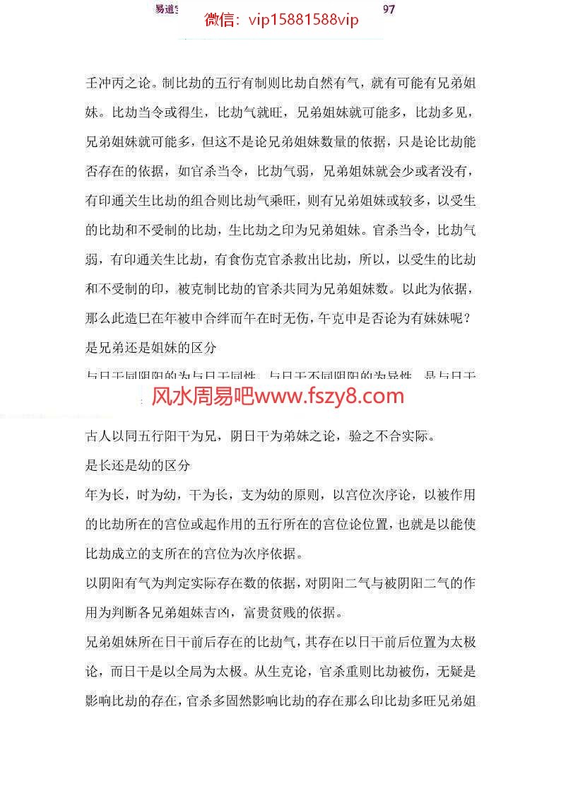 潘昭佑六亲篇兄弟姐妹pdf41页 潘昭佑兄弟姐妹断法秘诀百度网盘下载(图5)