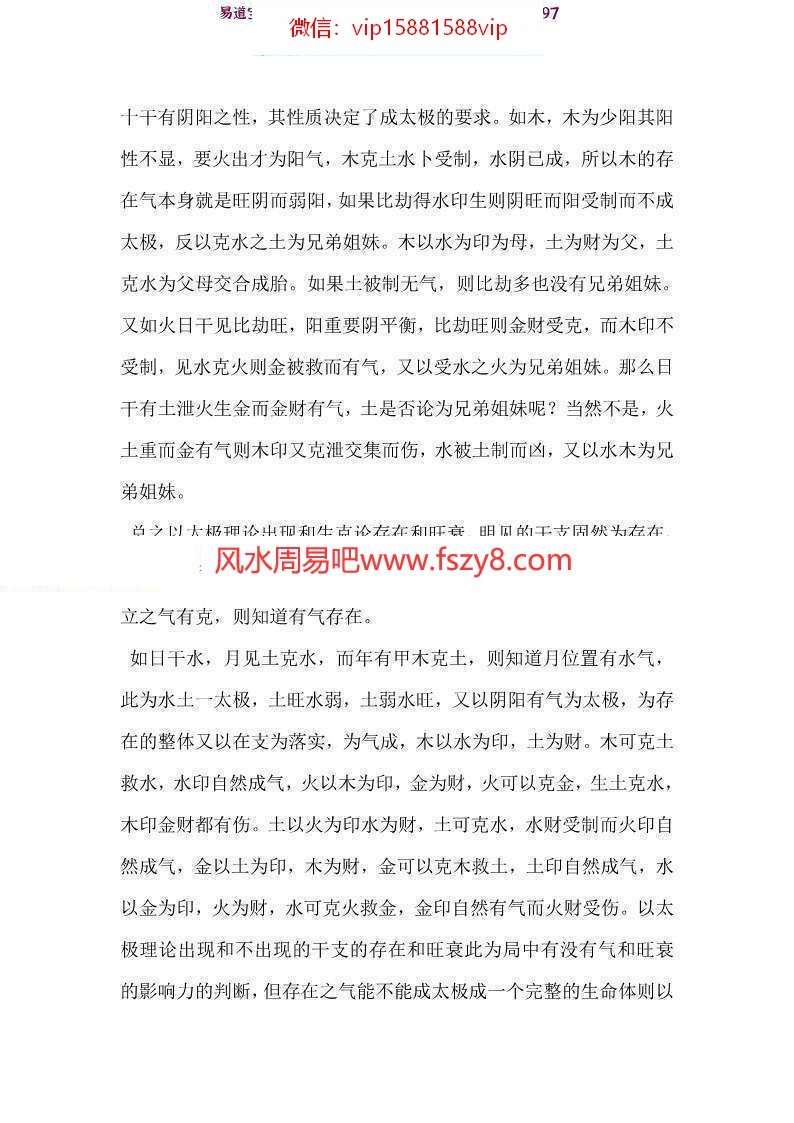 潘昭佑六亲篇兄弟姐妹pdf41页 潘昭佑兄弟姐妹断法秘诀百度网盘下载(图7)