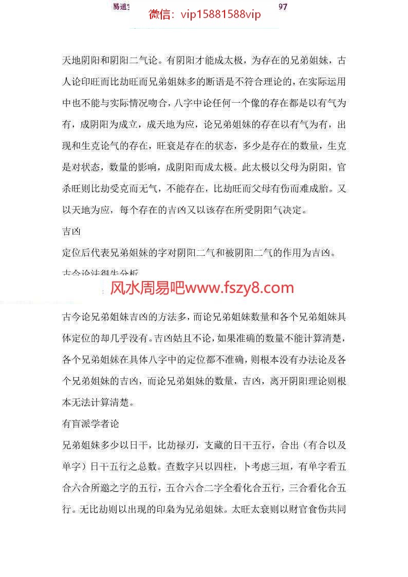 潘昭佑六亲篇兄弟姐妹pdf41页 潘昭佑兄弟姐妹断法秘诀百度网盘下载(图8)