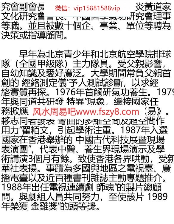 易象及其延伸–張延生PDF电子书113页 易象及其延伸張延生书(图2)