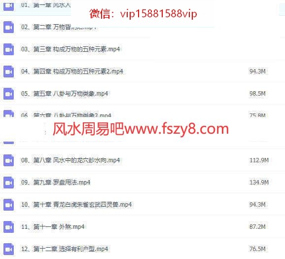 一学就会的风水课12集录像 风水入门风水自学教学资料(图9)