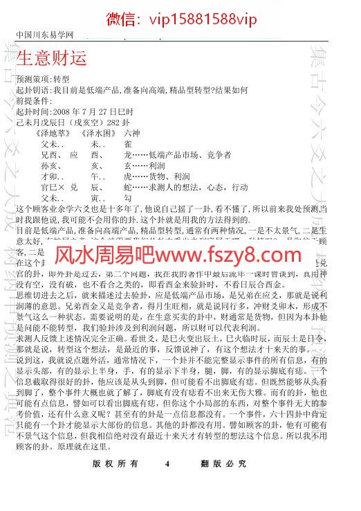 六爻系列-刘虹言六爻精彩卦例集PDF电子书171页 六爻系列刘虹言六爻精彩卦例集书(图4)