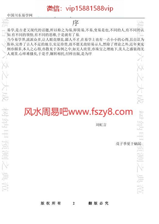 六爻系列-刘虹言六爻精彩卦例集PDF电子书171页 六爻系列刘虹言六爻精彩卦例集书(图2)