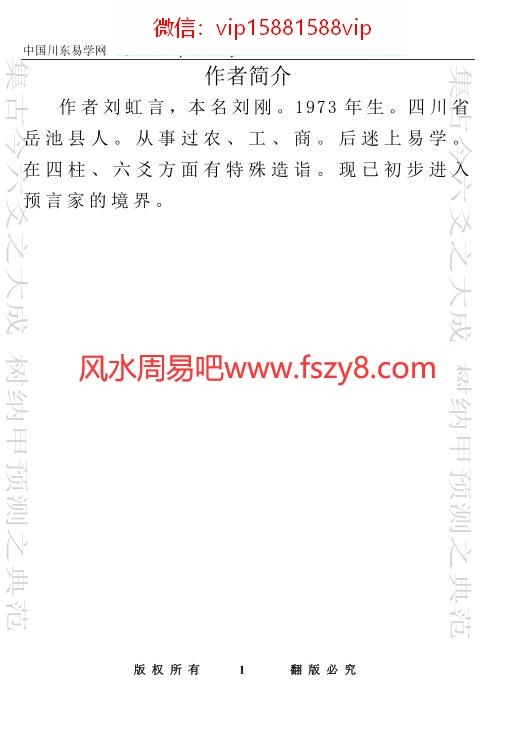 六爻系列-刘虹言六爻精彩卦例集PDF电子书171页 六爻系列刘虹言六爻精彩卦例集书(图1)