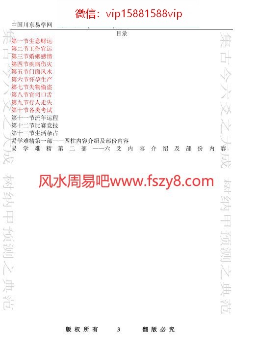 六爻系列-刘虹言六爻精彩卦例集PDF电子书171页 六爻系列刘虹言六爻精彩卦例集书(图3)