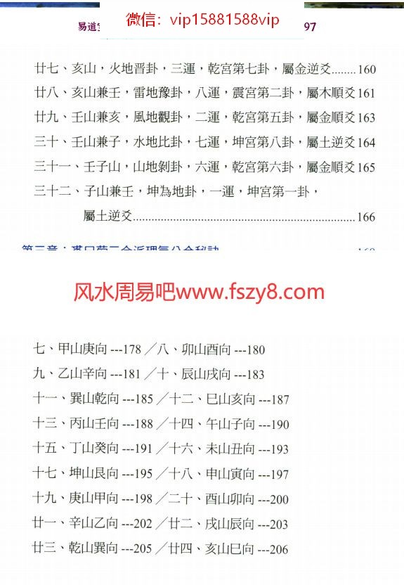 罗添友立向分金线-地盘正针