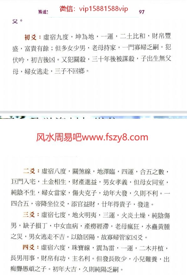 罗添友立向分金线-地盘正针