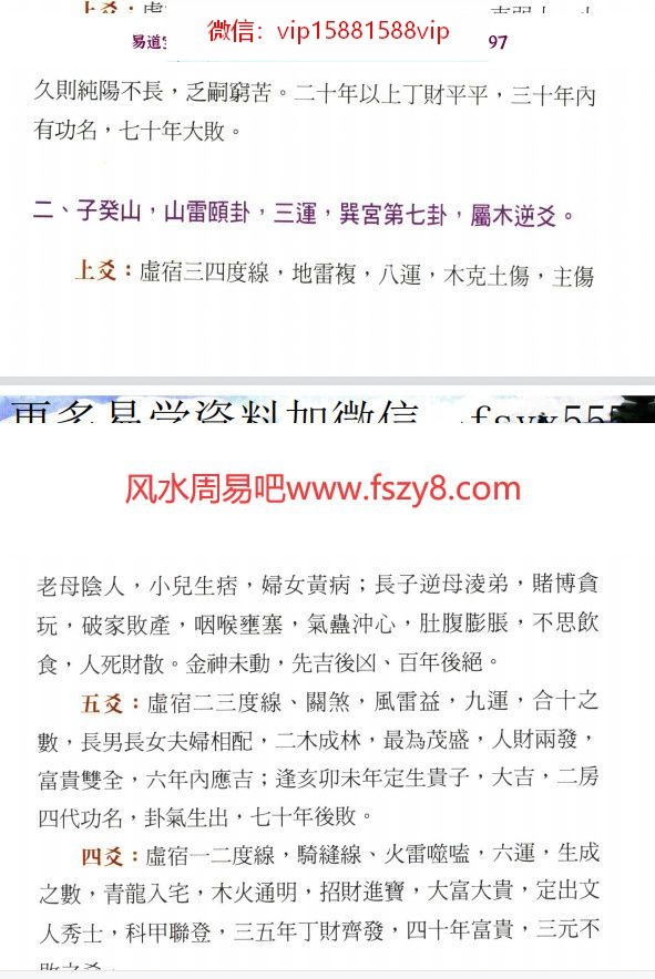 罗添友立向分金线-地盘正针