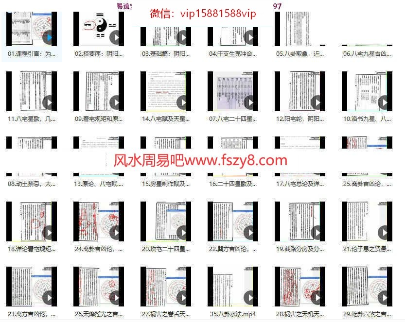 王释缘老师点评王公阳宅神断金马玉堂宝鉴视频64集 王释缘点评王公阳宅神断视频课程百度网盘下载(图5)