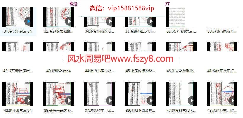 王释缘老师点评王公阳宅神断金马玉堂宝鉴视频64集 王释缘点评王公阳宅神断视频课程百度网盘下载(图6)