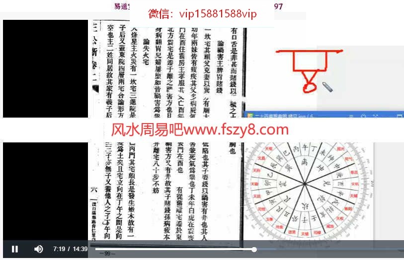 王释缘老师点评王公阳宅神断金马玉堂宝鉴视频64集 王释缘点评王公阳宅神断视频课程百度网盘下载(图7)