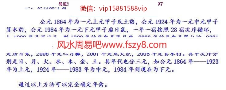 叶飘然拆字演禽课程录音全集含部分讲义 叶飘然拆字演禽课程音频(图3)