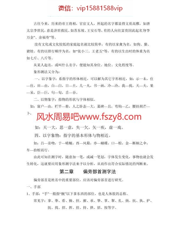 姓名学内部资料电子书44页 姓名学内部资料(图4)