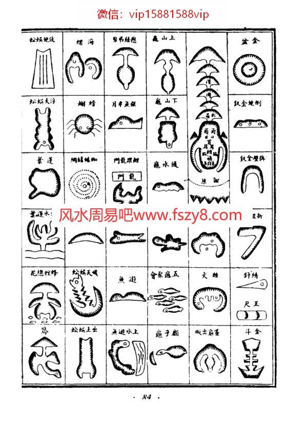 姚瞻昕阴宅集要下PDF电子书81页 姚瞻昕阴宅集要下书(图1)