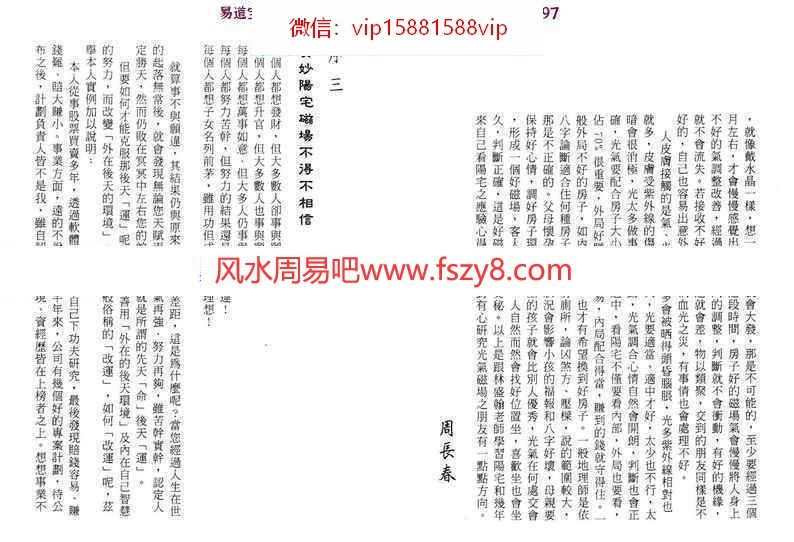 林盛翰科学阳宅磁场直断财富健康PDF电子书258页 用磁场讲解阳宅风水林盛翰科学阳宅磁场直断财富健康电子书百度网盘下载(图5)