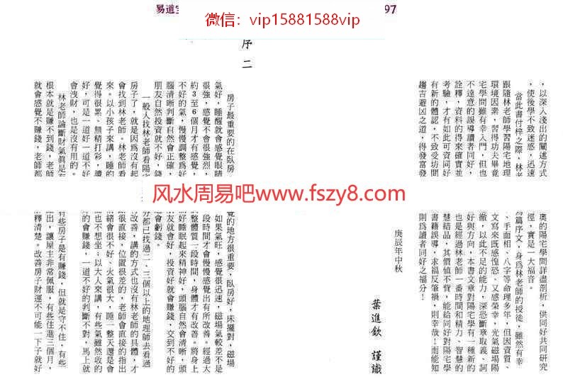 林盛翰科学阳宅磁场直断财富健康PDF电子书258页 用磁场讲解阳宅风水林盛翰科学阳宅磁场直断财富健康电子书百度网盘下载(图4)