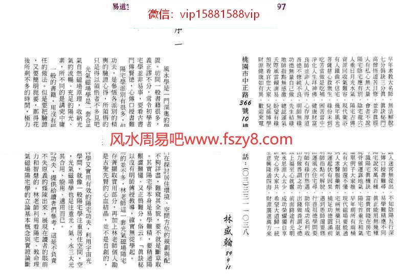 林盛翰科学阳宅磁场直断财富健康PDF电子书258页 用磁场讲解阳宅风水林盛翰科学阳宅磁场直断财富健康电子书百度网盘下载(图3)