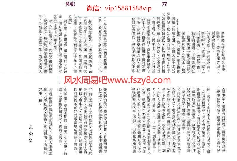 林盛翰科学阳宅磁场直断财富健康PDF电子书258页 用磁场讲解阳宅风水林盛翰科学阳宅磁场直断财富健康电子书百度网盘下载(图6)