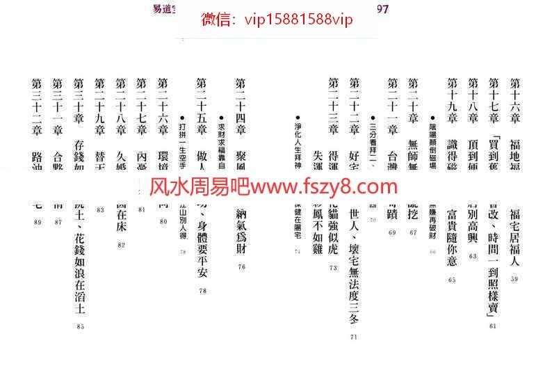 林盛翰科学阳宅磁场直断财富健康PDF电子书258页 用磁场讲解阳宅风水林盛翰科学阳宅磁场直断财富健康电子书百度网盘下载(图9)