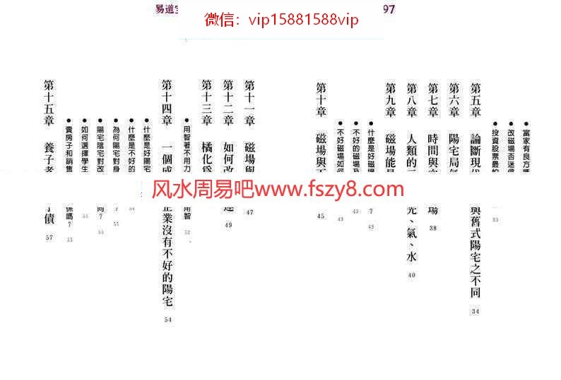 林盛翰科学阳宅磁场直断财富健康PDF电子书258页 用磁场讲解阳宅风水林盛翰科学阳宅磁场直断财富健康电子书百度网盘下载(图8)