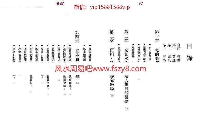 林盛翰科学阳宅磁场直断财富健康PDF电子书258页 用磁场讲解阳宅风水林盛翰科学阳宅磁场直断财富健康电子书百度网盘下载(图7)