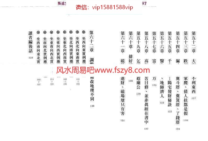 林盛翰科学阳宅磁场直断财富健康PDF电子书258页 用磁场讲解阳宅风水林盛翰科学阳宅磁场直断财富健康电子书百度网盘下载(图11)