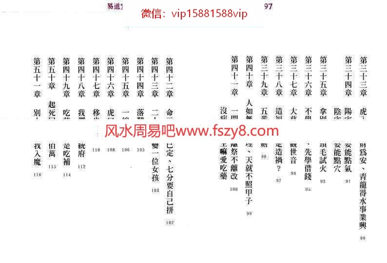 林盛翰科学阳宅磁场直断财富健康PDF电子书258页 用磁场讲解阳宅风水林盛翰科学阳宅磁场直断财富健康电子书百度网盘下载(图10)