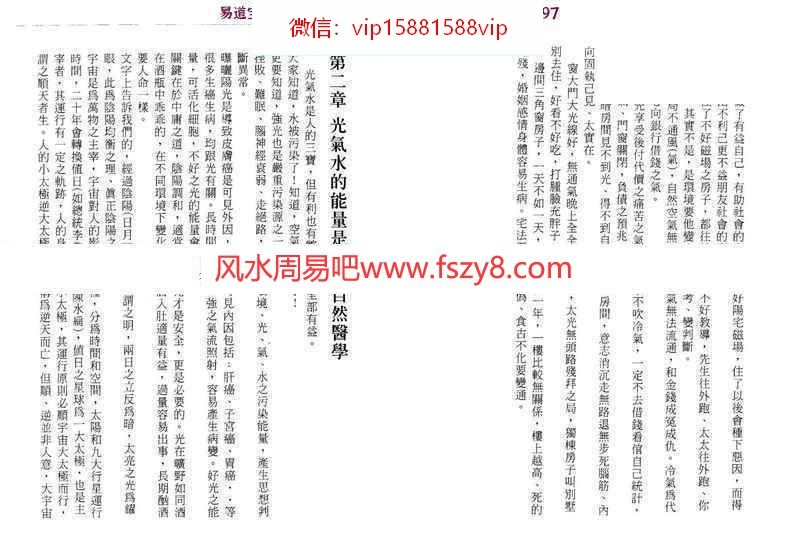 林盛翰科学阳宅磁场直断财富健康PDF电子书258页 用磁场讲解阳宅风水林盛翰科学阳宅磁场直断财富健康电子书百度网盘下载(图13)