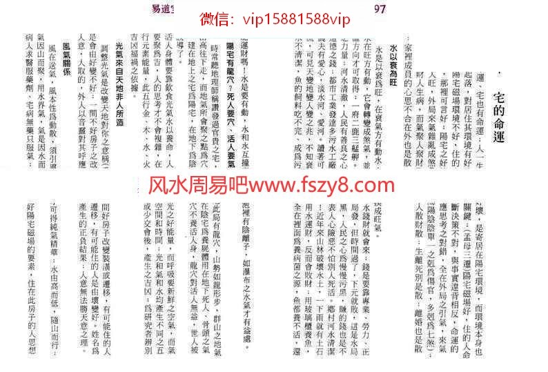 林盛翰科学阳宅磁场直断财富健康PDF电子书258页 用磁场讲解阳宅风水林盛翰科学阳宅磁场直断财富健康电子书百度网盘下载(图12)