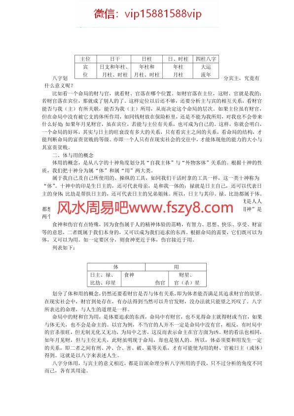 盲派命理最新盲派速成教程