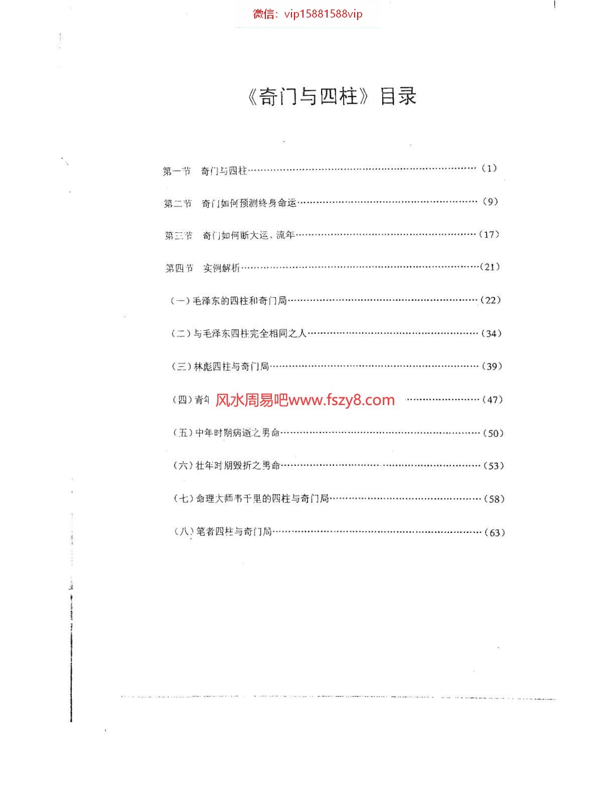 张志春张志春奇门24本合集电子书 含张志春奇门应用实例解析等书籍