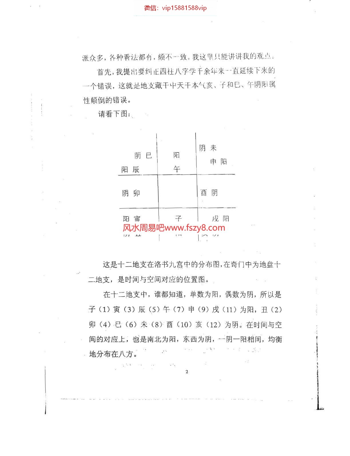 奇门与风水资料下载