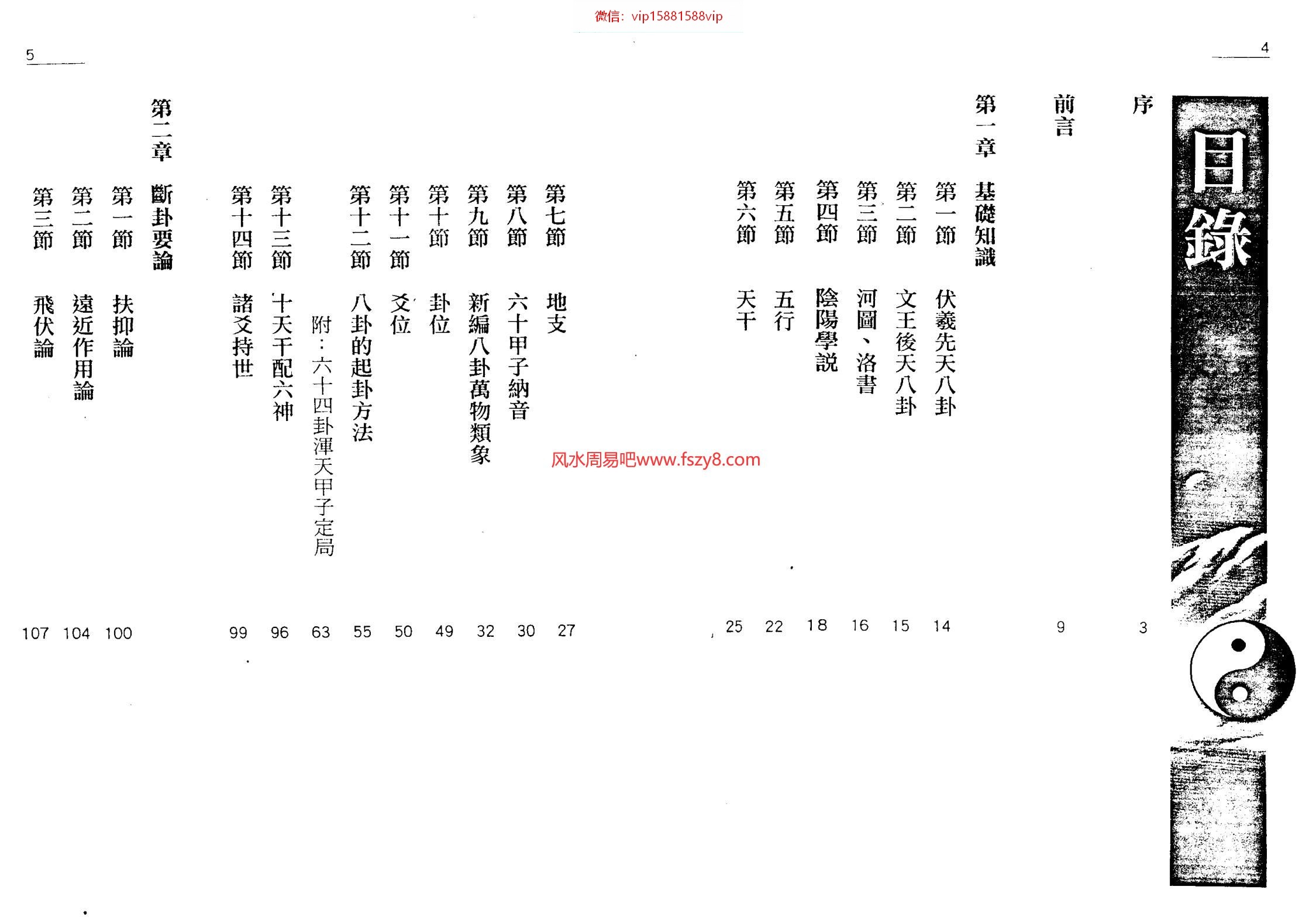 扶抑断卦法资料下载