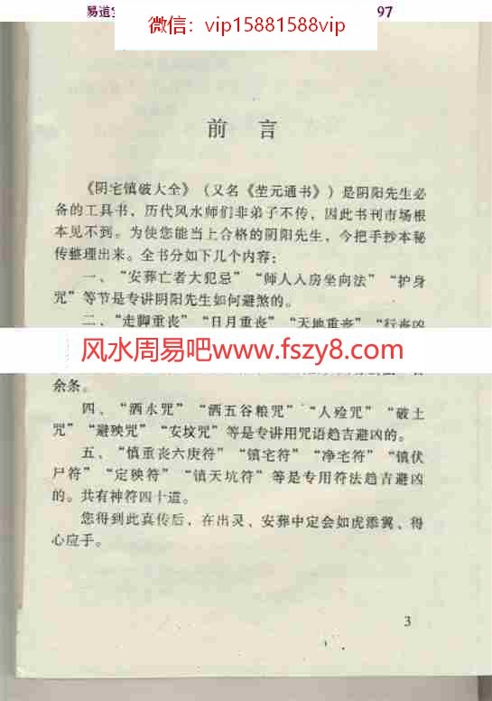 张成达阴宅镇破大全又名茔元通书pdf全文电子版(图2)