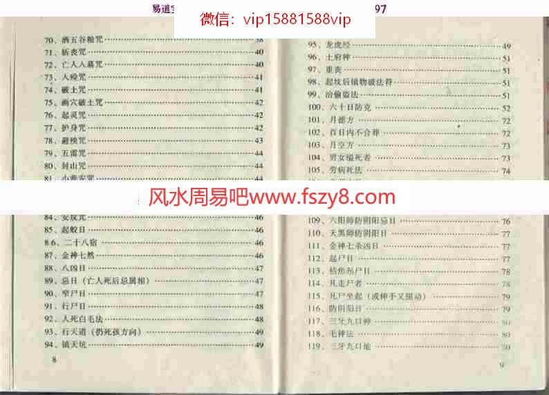 张成达阴宅镇破大全又名茔元通书pdf全文电子版(图6)