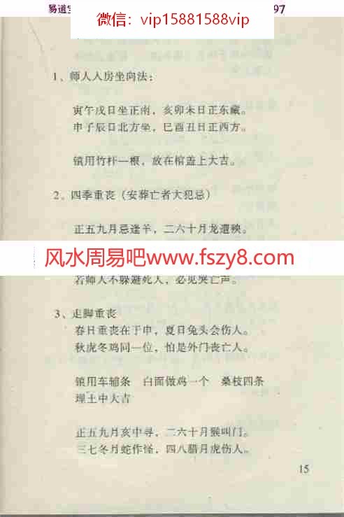 张成达阴宅镇破大全又名茔元通书pdf全文电子版(图8)