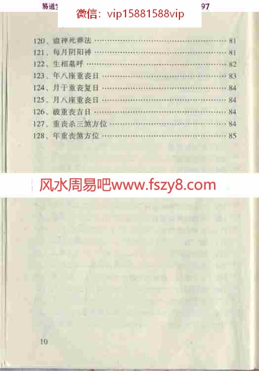 张成达阴宅镇破大全又名茔元通书pdf全文电子版(图7)