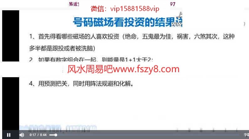 李林2021数字磁场网络课48集视频 断数字吉凶李林数字磁场视频百度网盘下载(图2)